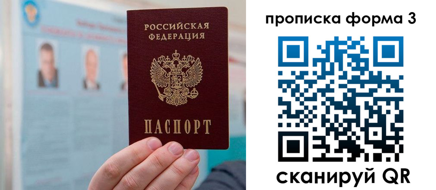 купить прописку в Владимире