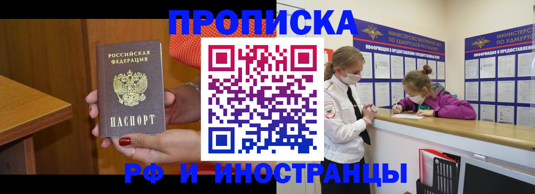 прописка для работы в Владимире