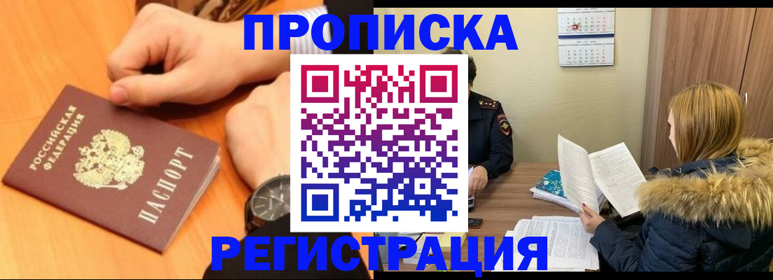 прописка 2025 в Владимире