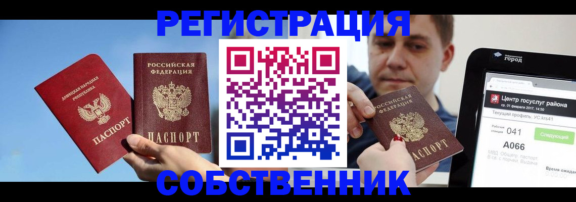 прописка законно в Владимире