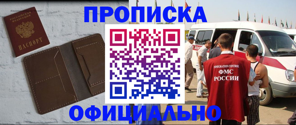 прописка штамп в Владимире