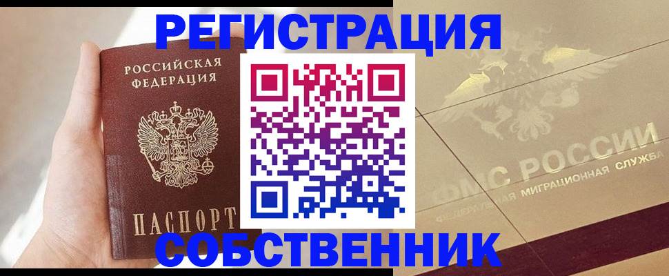 прописка регистрация в Владимире