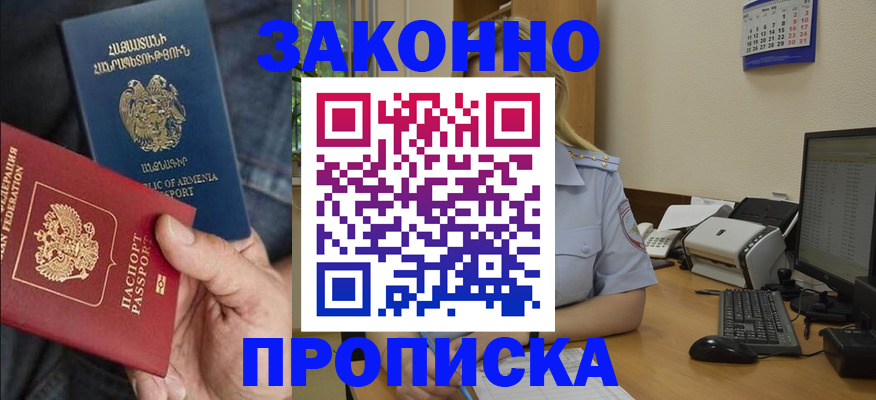 прописка в Владимире