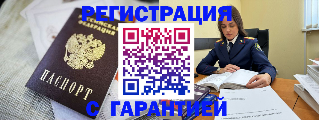временная регистрация гарантия в Владимире