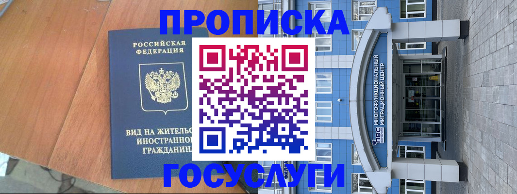 прописка для работы в Владимире