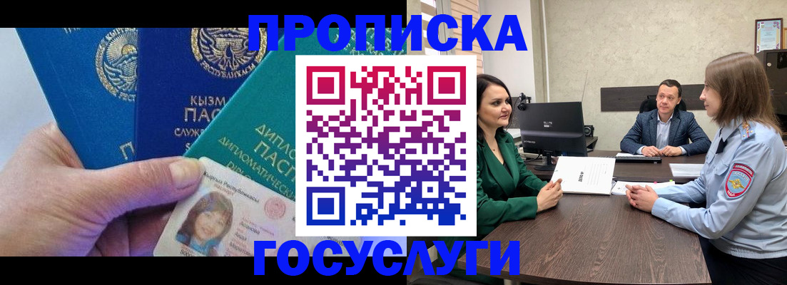 прописка для кредита в Владимире